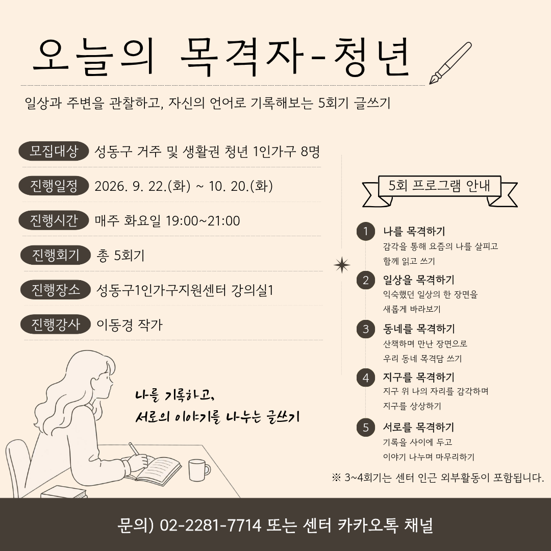<글쓰기 프로그램> 오늘의 목격자