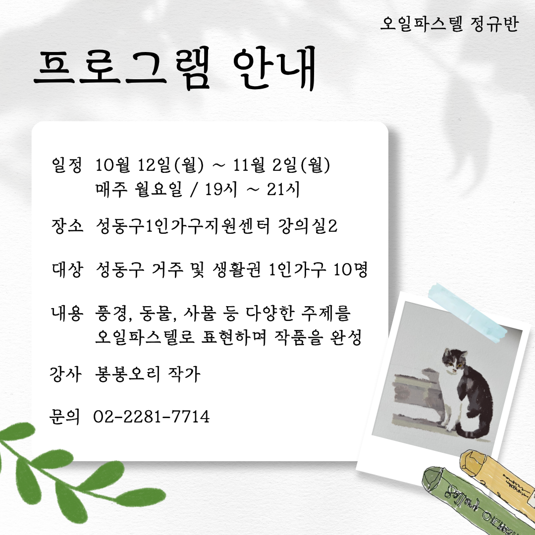 <성수미술관> 오일파스텔 정규반 참여자 모집