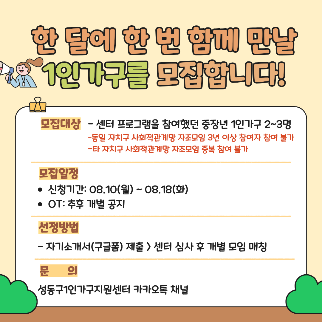 중장년 1인가구 <테마문화모이장> 추가 참여자 모집(2~3명)
