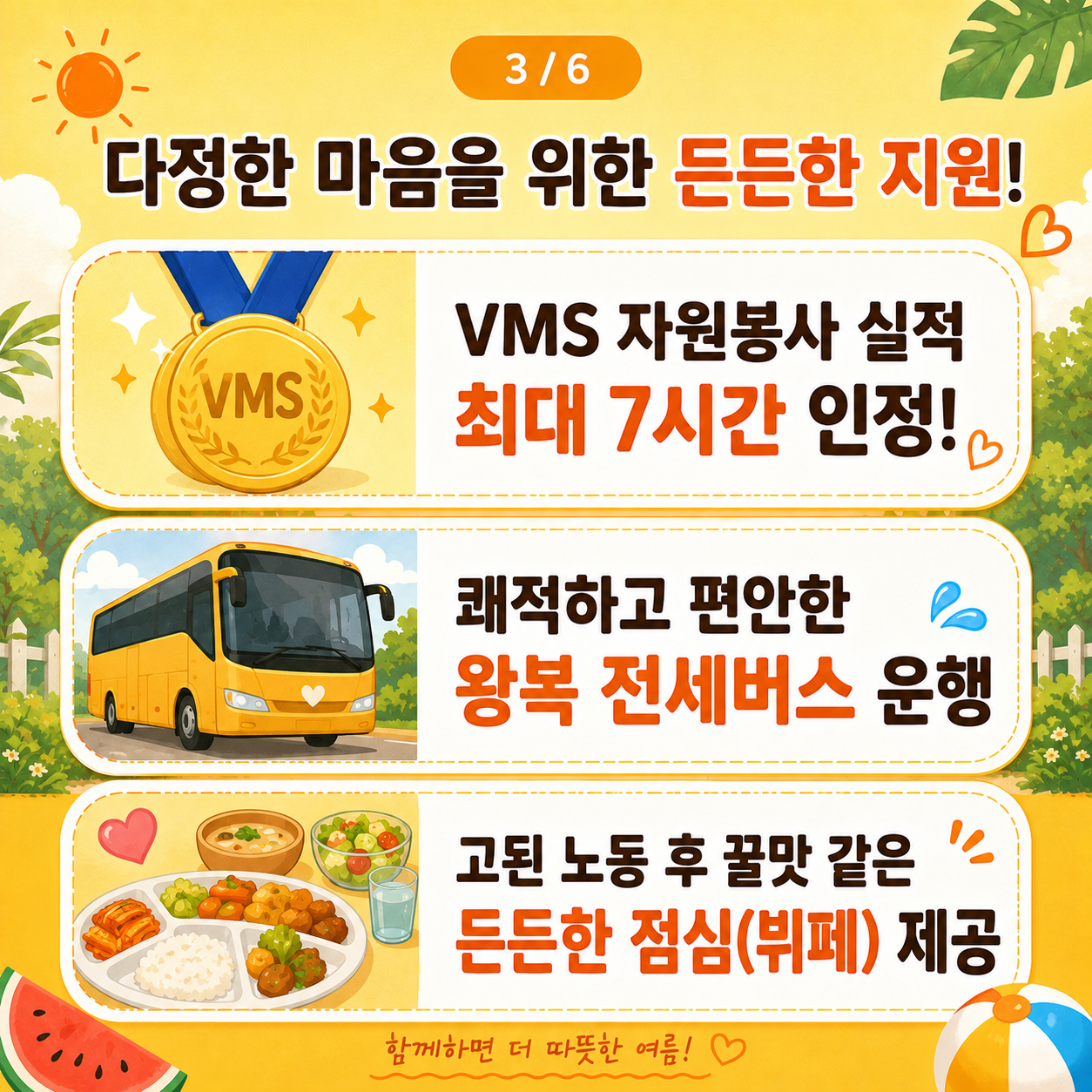🐶모집 [지구 1인분] 8월 유기견 보호소 단체봉사