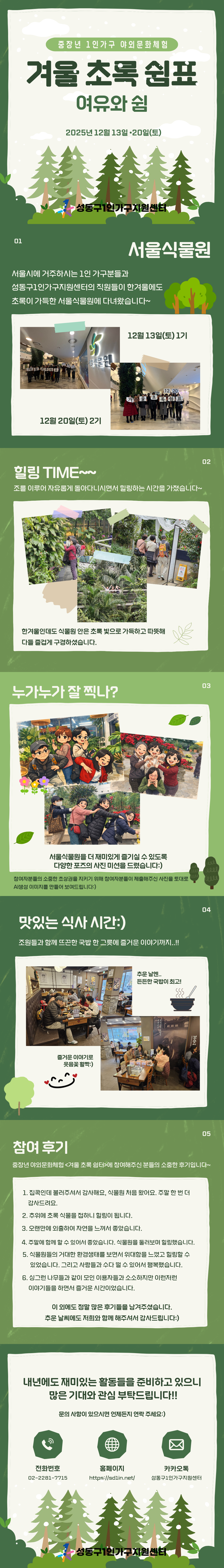 중장년 야외문화체험 _겨울 초록 쉼표_.png