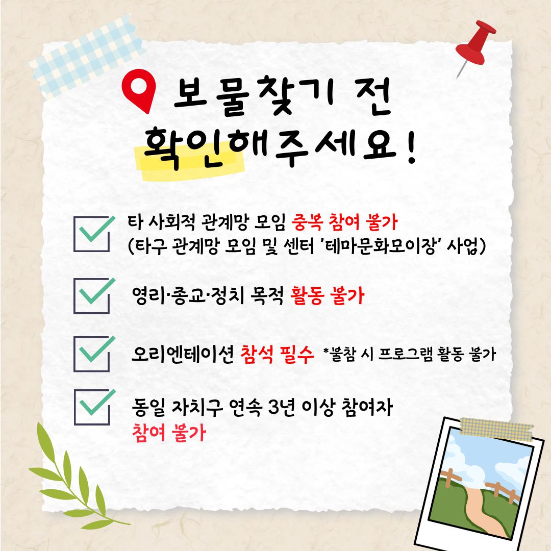 중장년 1인가구 사회적 관계망 형성 프로그램 <보물일지도> 참여자 모집!