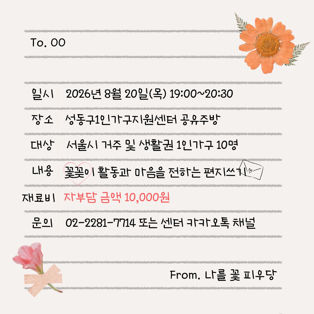 { 나를 꽃 피우당_원데이클래스 } 2기 모집🌺
