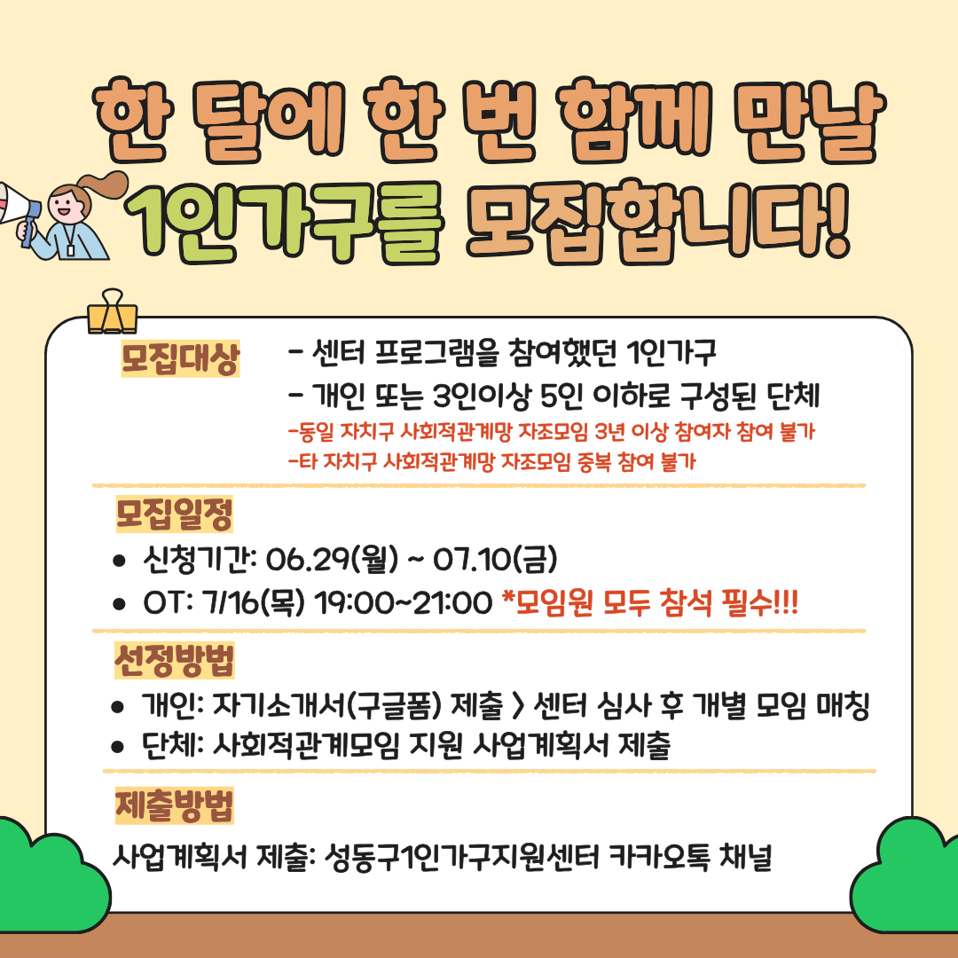 중장년 1인가구 사회적 관계망 형성 프로그램 <테마문화모이장> 참여자 모집✨