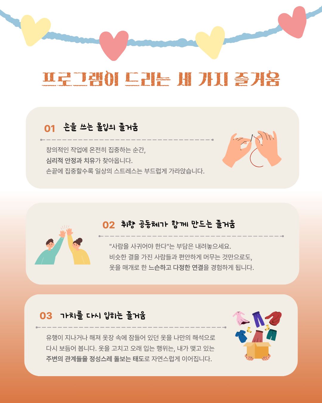 옷을 보듬다, 마음을 잇다 성동〈보이는 수선 살롱〉참가자 모집