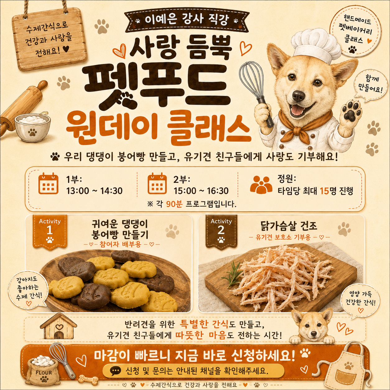 🐶[지구 1인분] 우리 아이도 챙기고 유기견도 돕는 7월의 다정한 클래스 모집!