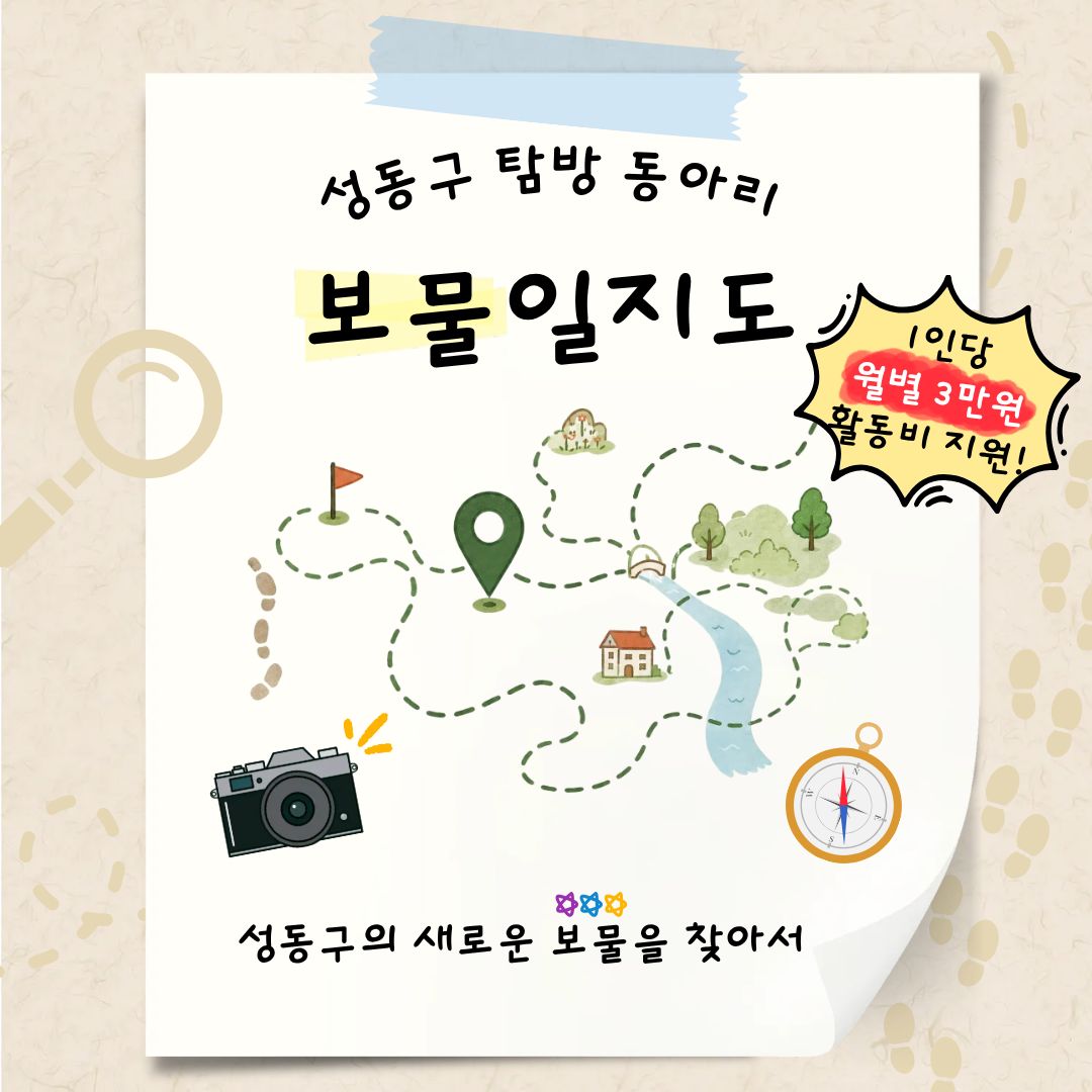 중장년 1인가구 사회적 관계망 형성 프로그램 <보물일지도> 참여자 모집!