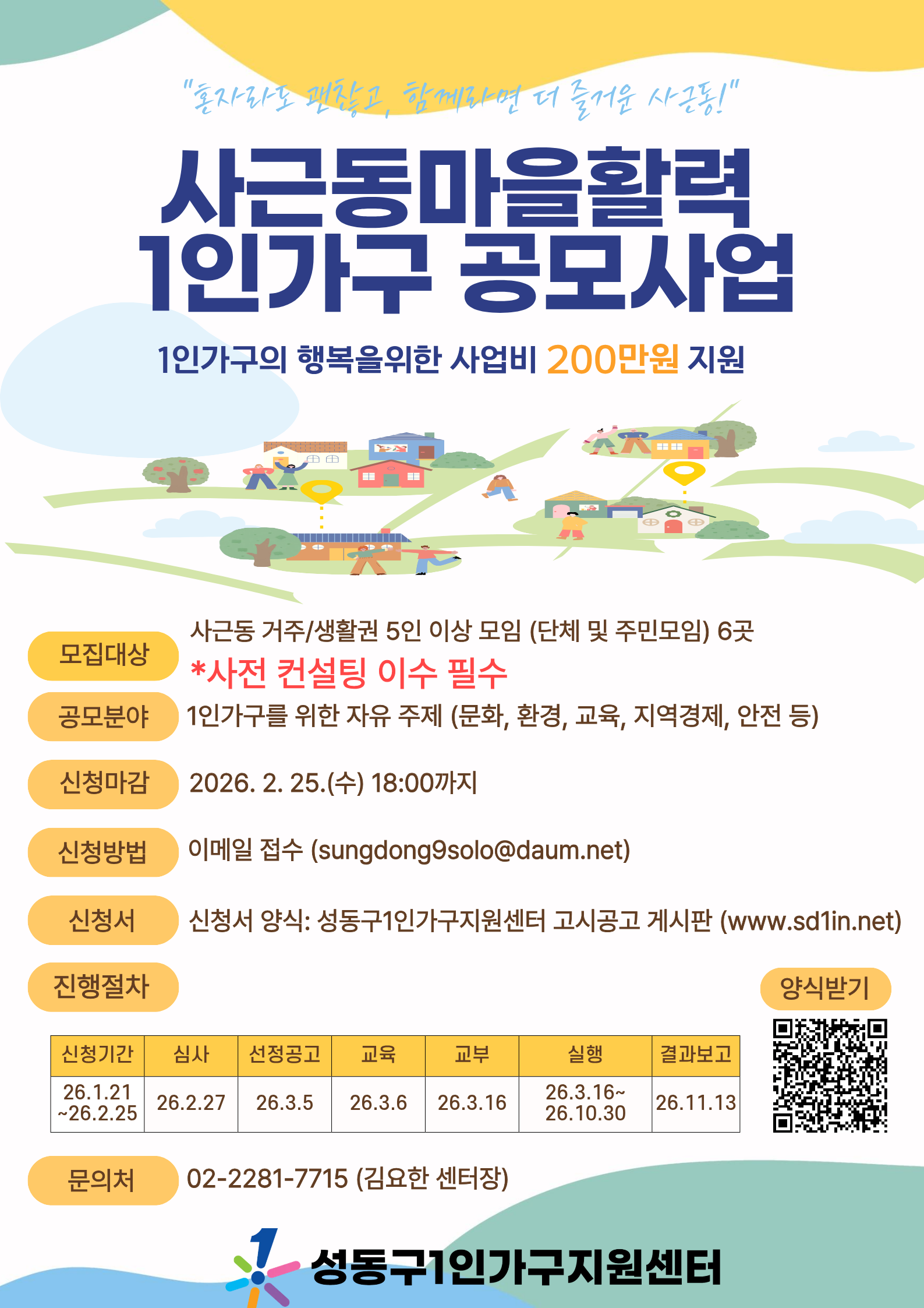 사근동마을활력소 공모사업 포스터.png