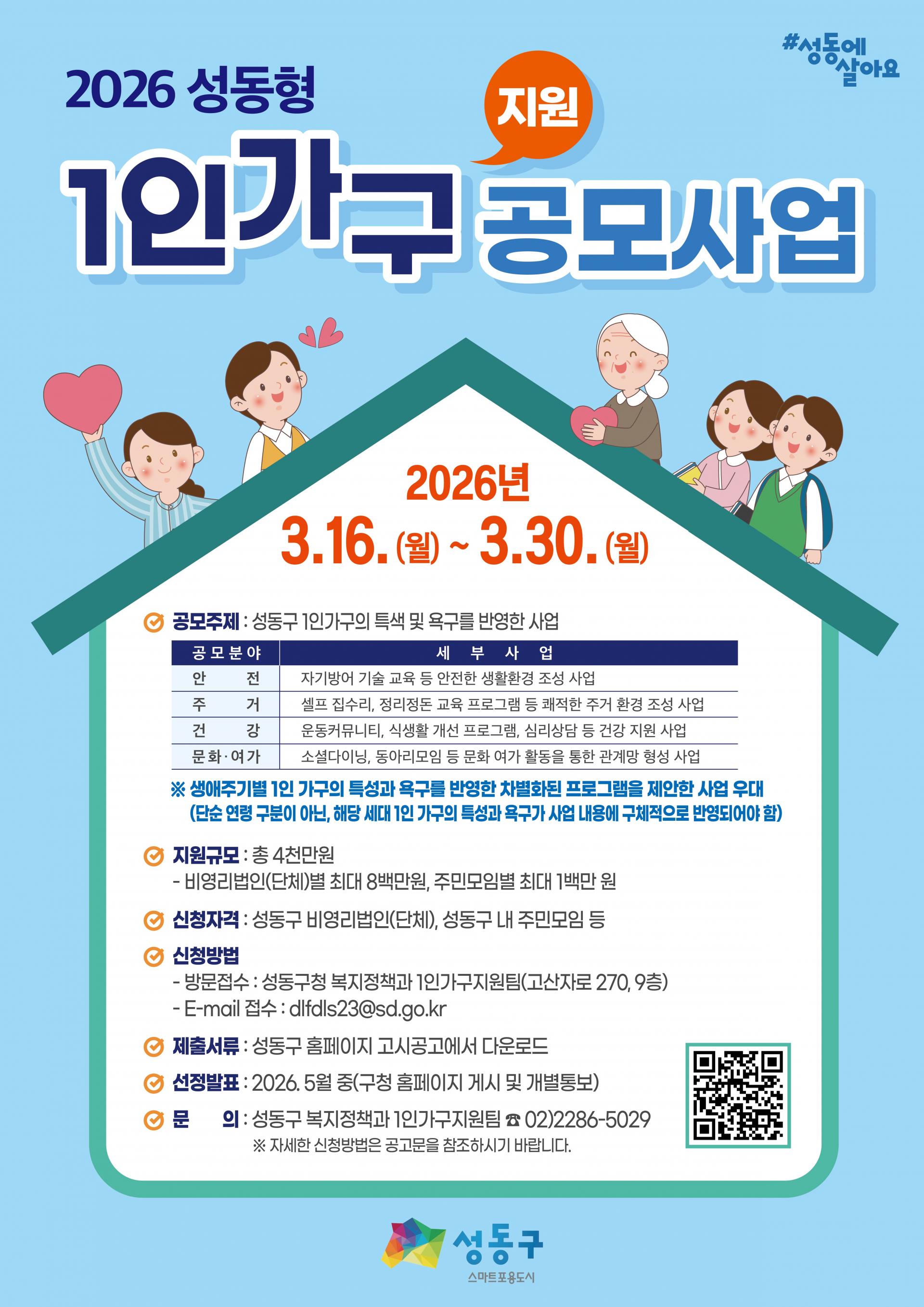 ★ 최종 QR 1인가구공모사업 포스터.jpg