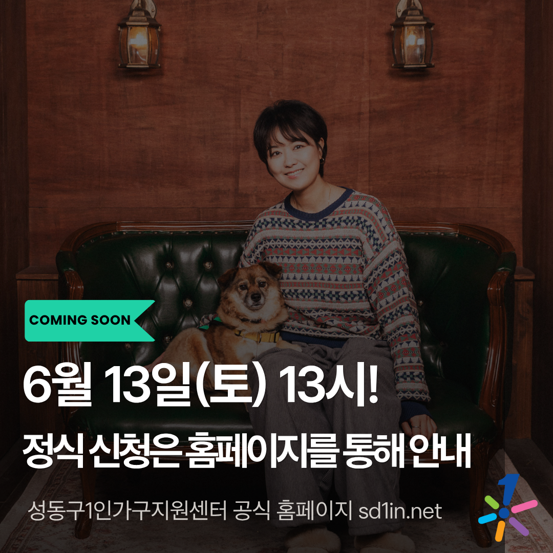 📢 [모집] "더불어 혼자 사세요!" 팟캐스트 '비혼세' 곽민지 작가 초청 특강