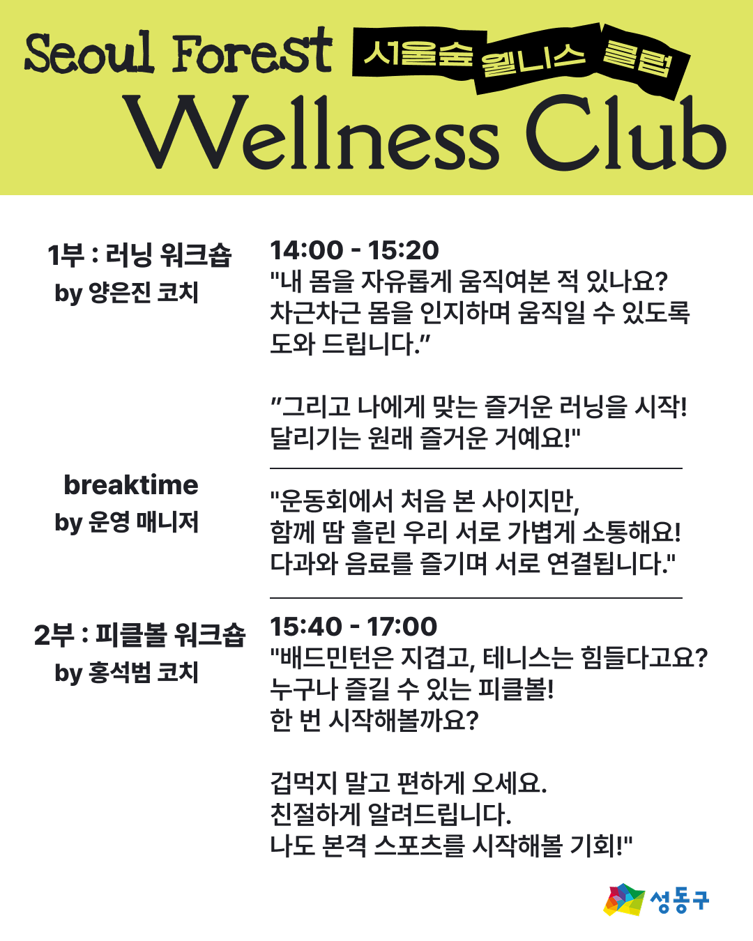 1인가구를 위한 웰니스 운동회 2탄! 🎾