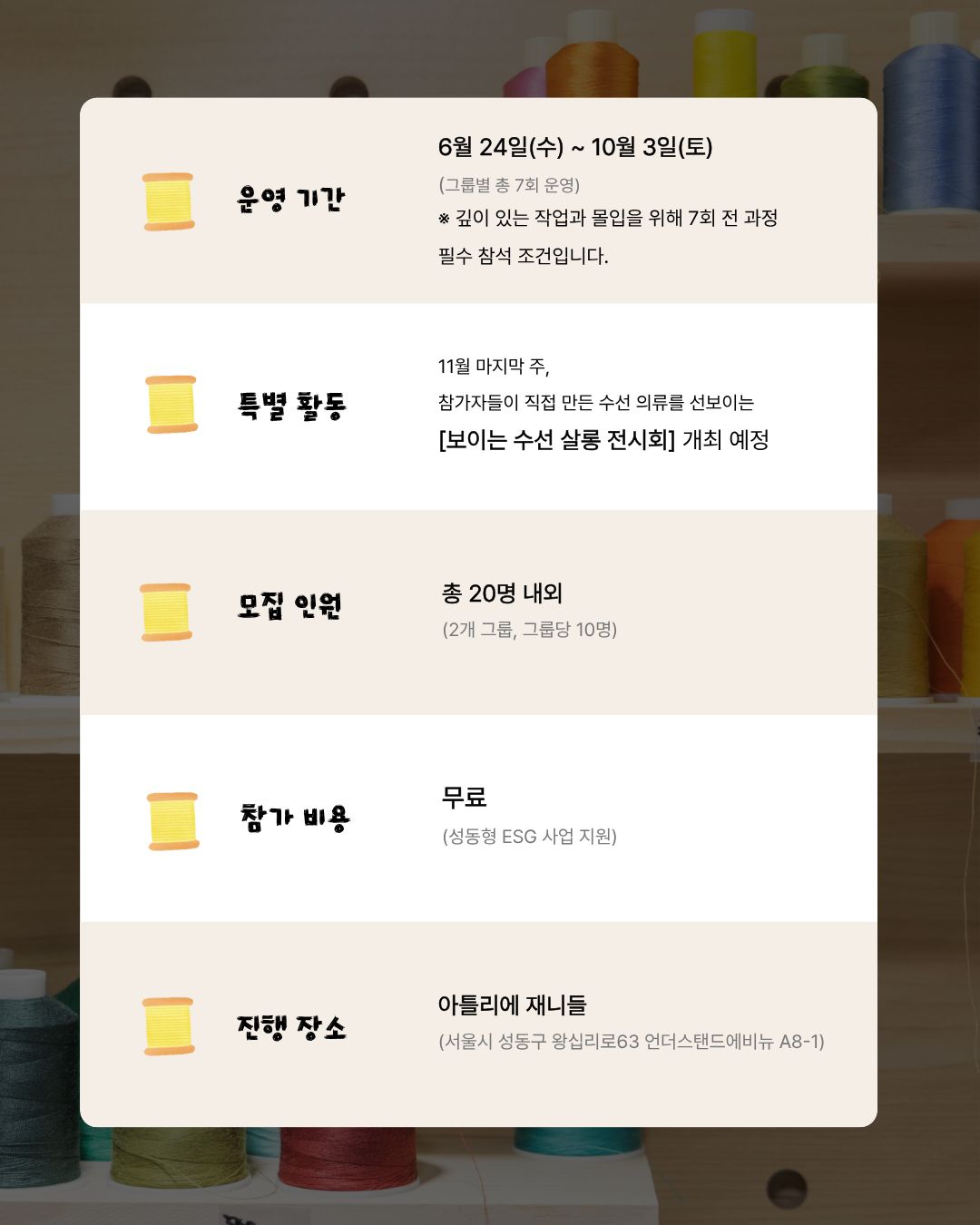 옷을 보듬다, 마음을 잇다 성동〈보이는 수선 살롱〉참가자 모집