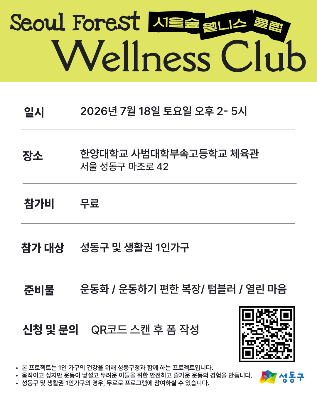 1인가구를 위한 웰니스 운동회 2탄! 🎾