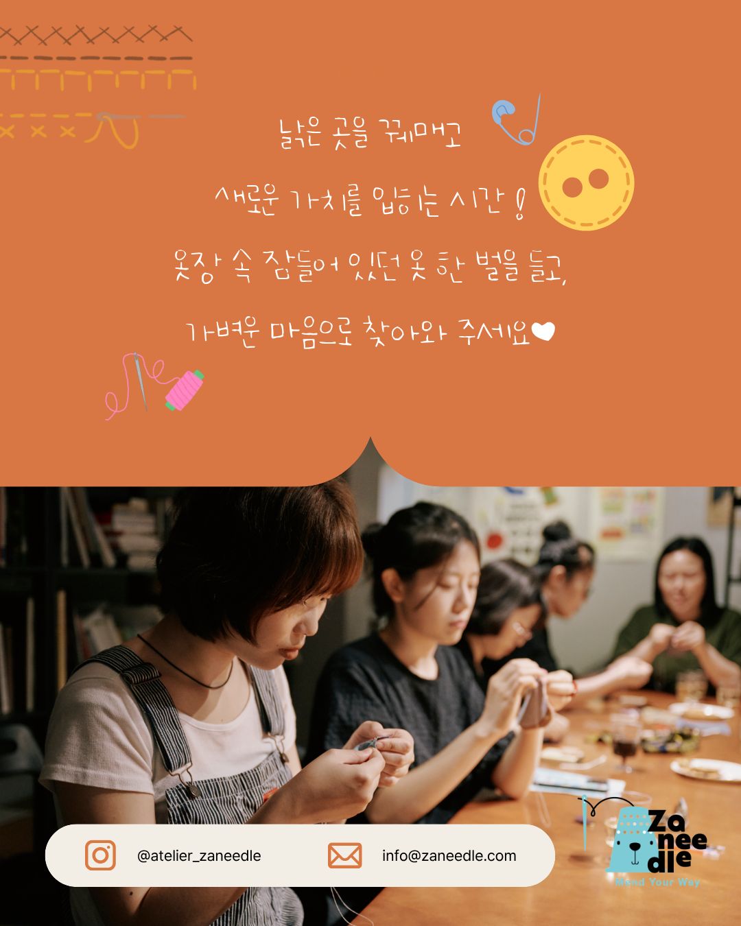 옷을 보듬다, 마음을 잇다 성동〈보이는 수선 살롱〉참가자 모집
