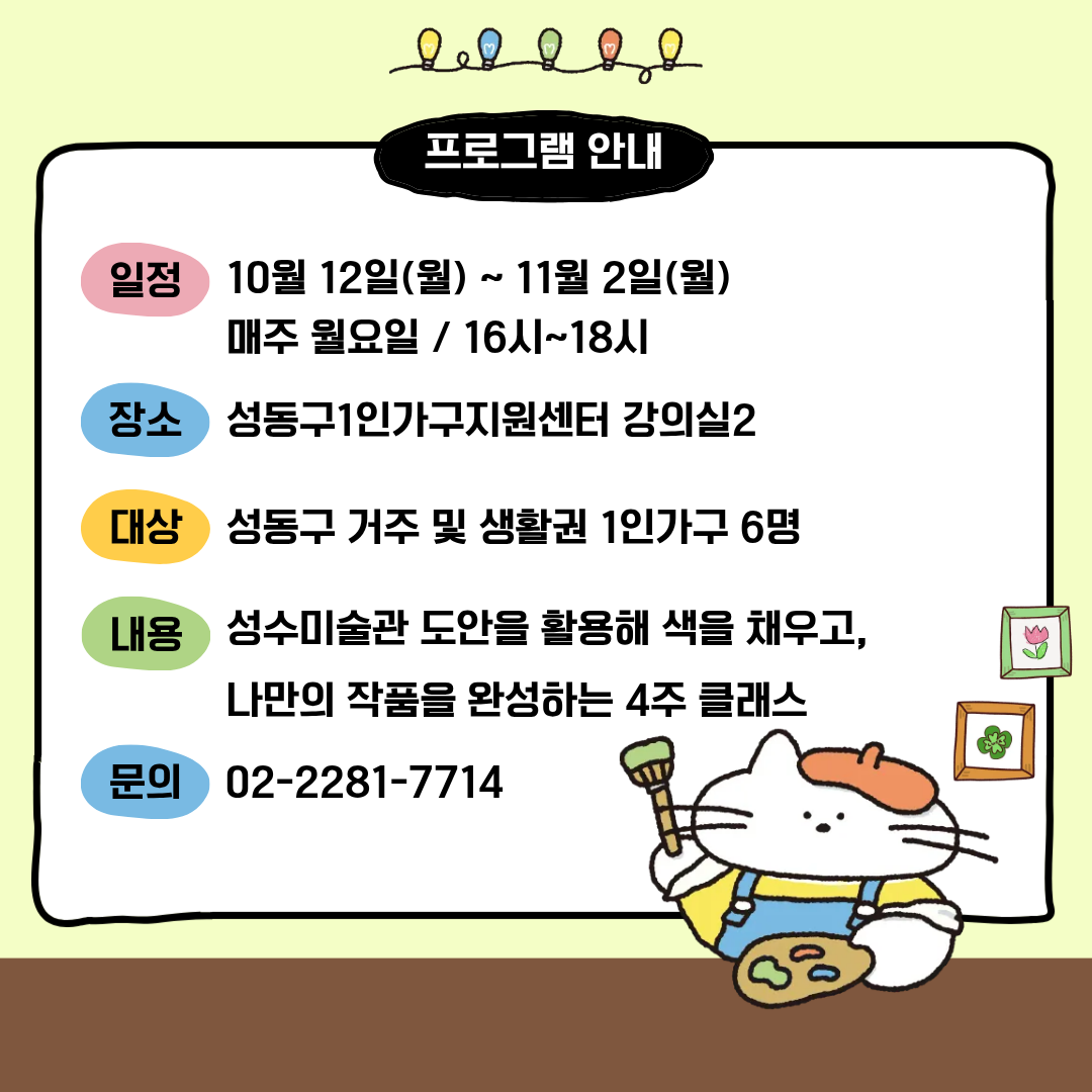 <성수미술관> 나만의 페인팅 참여자 모집