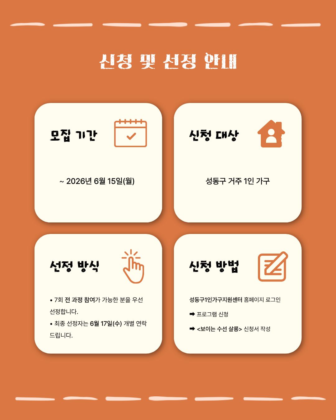 옷을 보듬다, 마음을 잇다 성동〈보이는 수선 살롱〉참가자 모집
