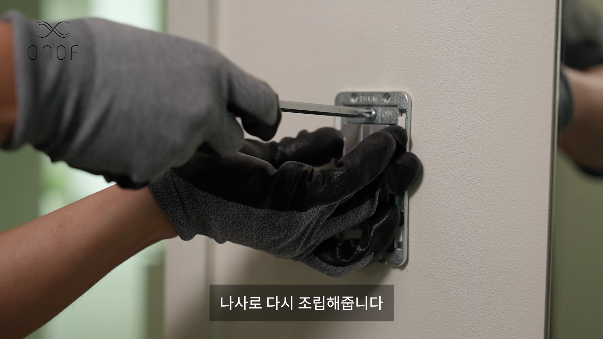 [ONOF온오프 콘텐츠] 스위치 교체 방법_나사 조립