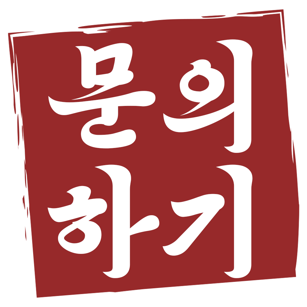 문의하기 버튼