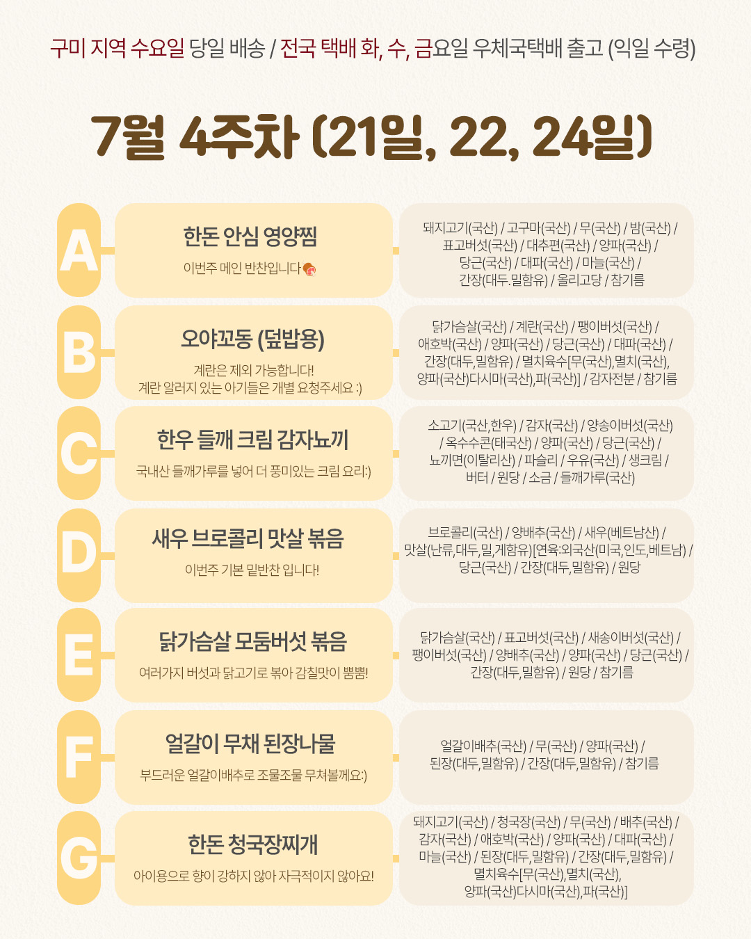 [타지역] A-G 개별 선택
