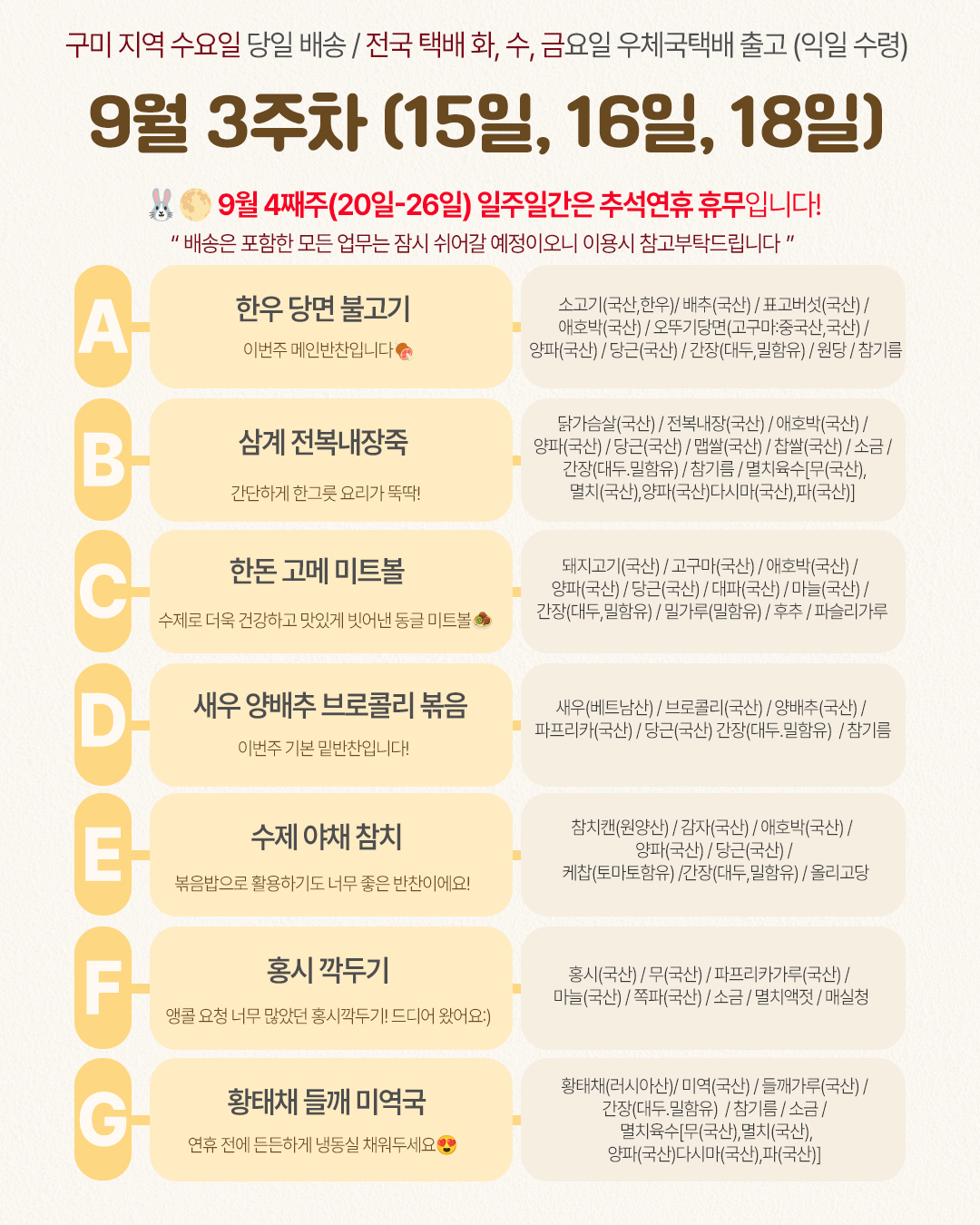 [구미지역] A-G 개별 선택