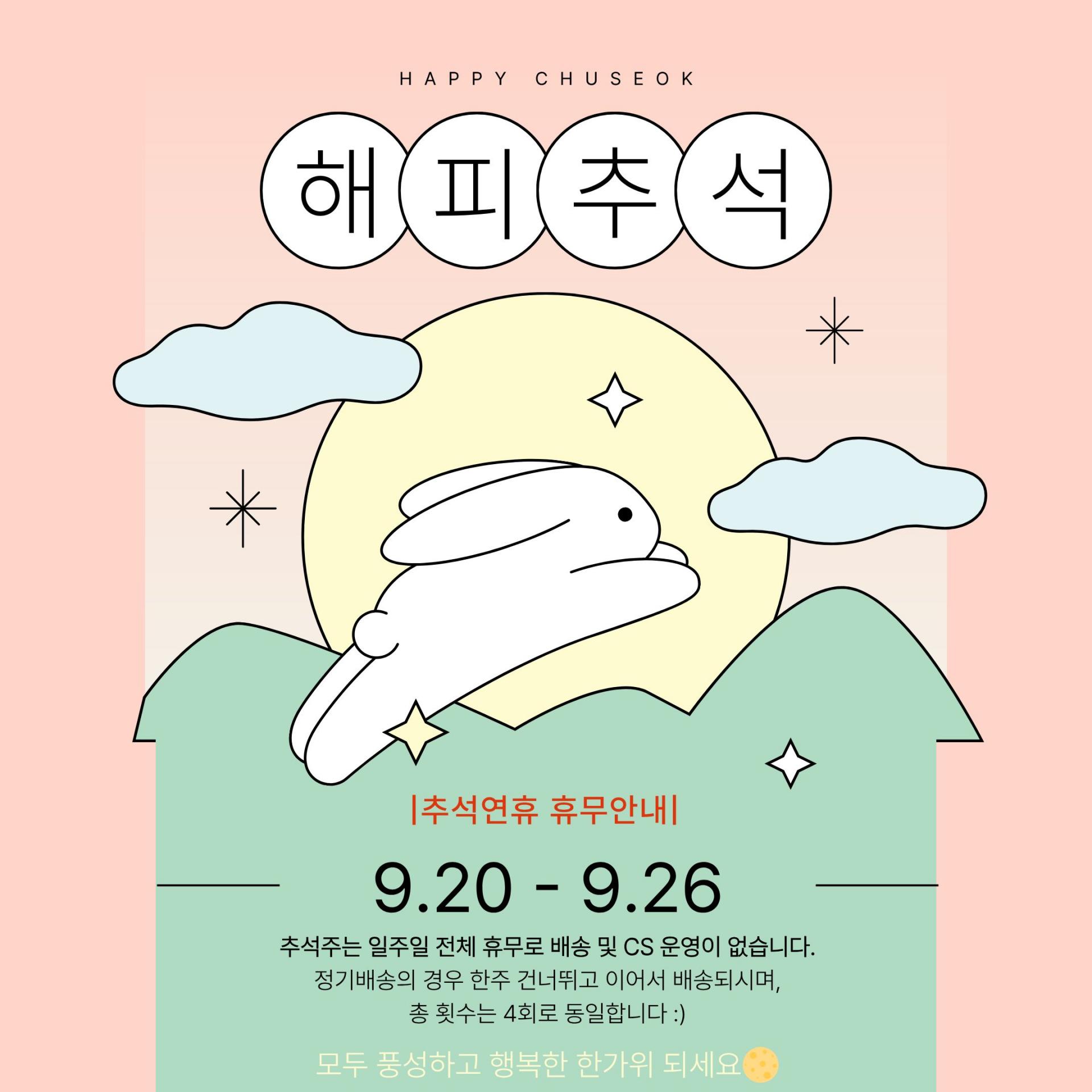 [구미지역] 정기배송 4주 기본구성
