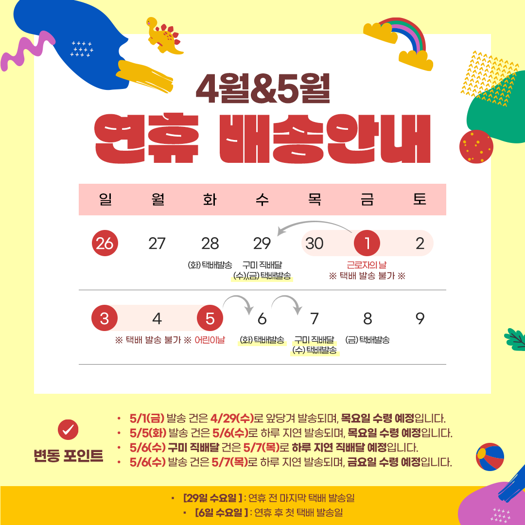 5월-배송안내_수정3.png