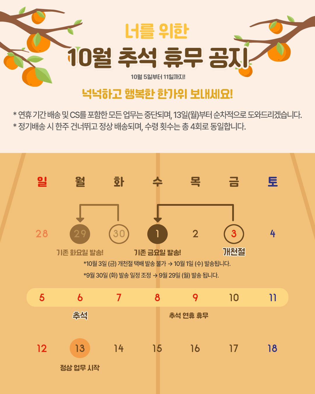 추석 일정 공지.jpg