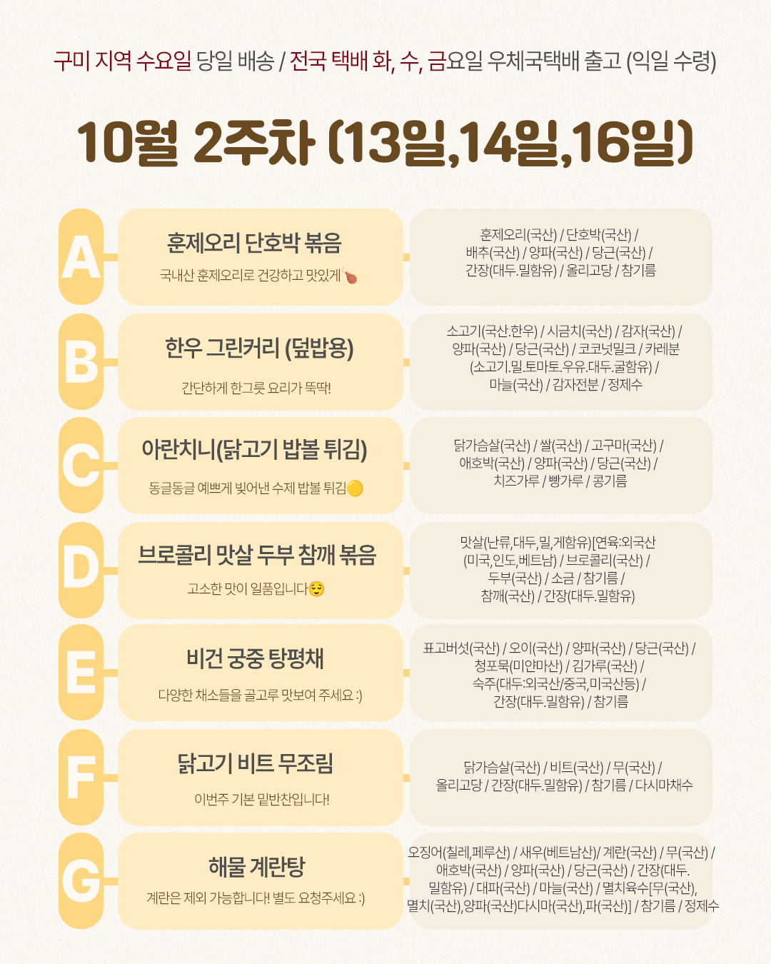 [타지역] A-G 개별 선택
