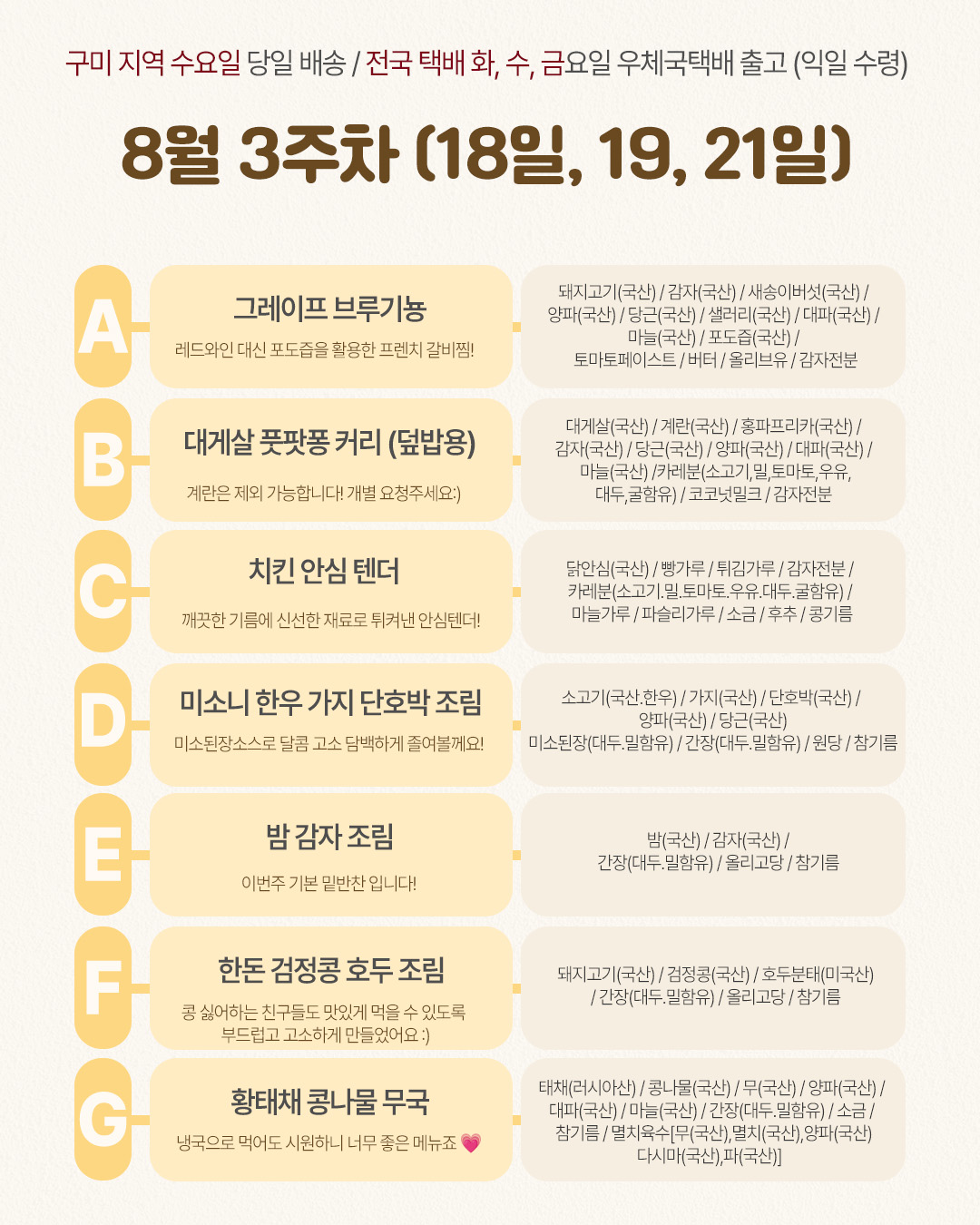 [구미지역] A-G 7종 패키지