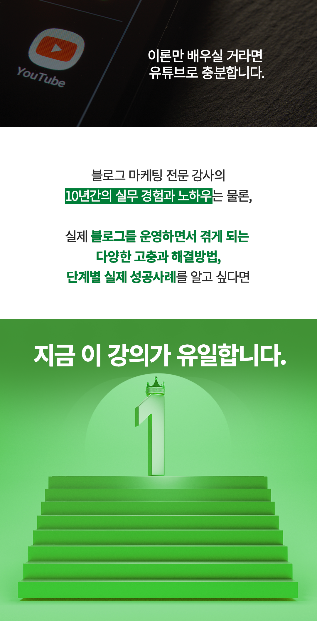 이론만 배우실 거라면 유튜브로 충분합니다.블로그 마케팅 전문강사의 10년간 실무경험과 노하우는 물론, 실제블로그를 운영하면서 겪게 되는 다양한 고충과 해결방법, 단계별 실제 성공사례는 지금 강의가 유일합니다.