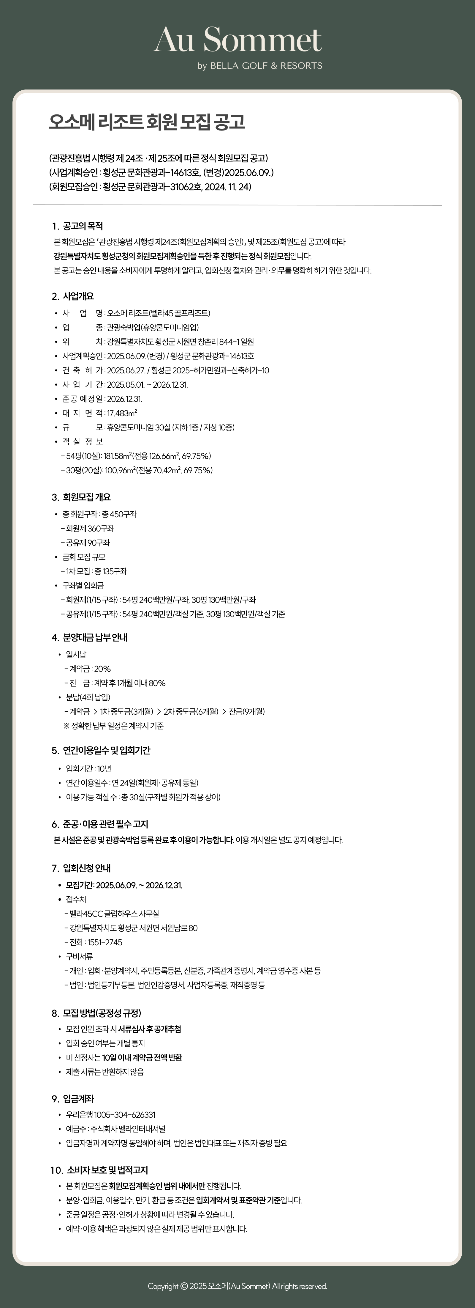 회원모집 공고 내용 이미지_251209.png