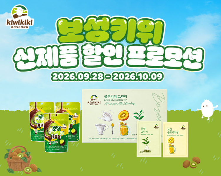 보성 키위젤리 초코볼