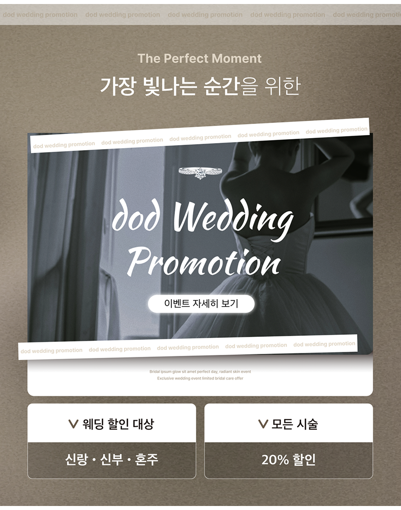 웨딩 이벤트