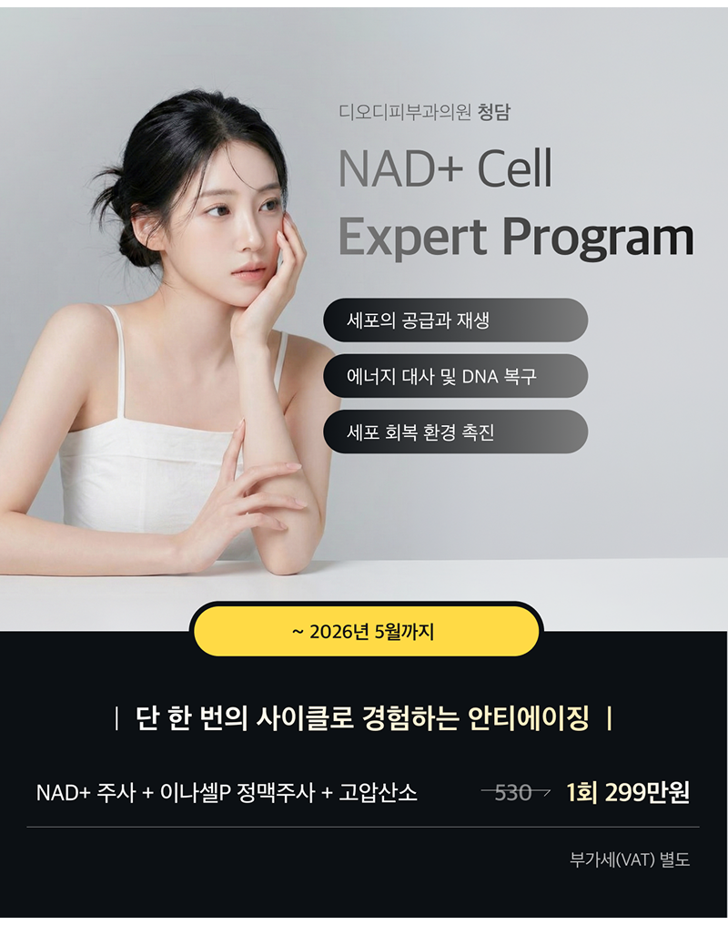 나드주사 이벤트