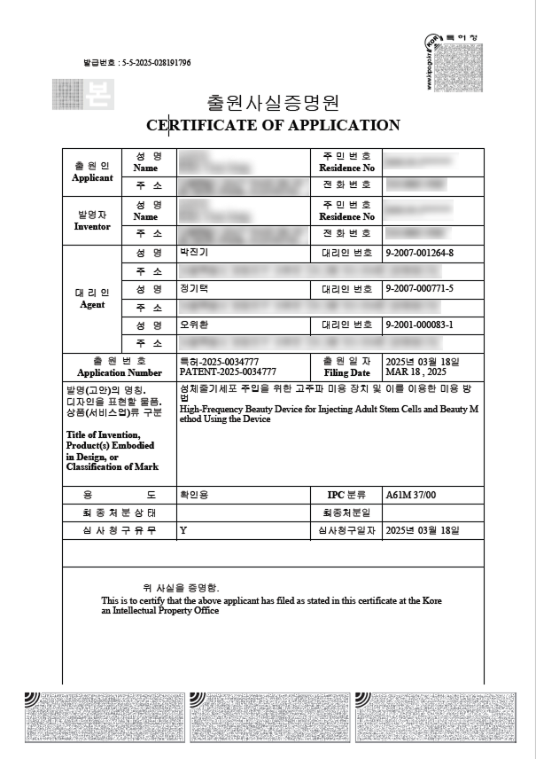 高周波幹細胞特許出願証