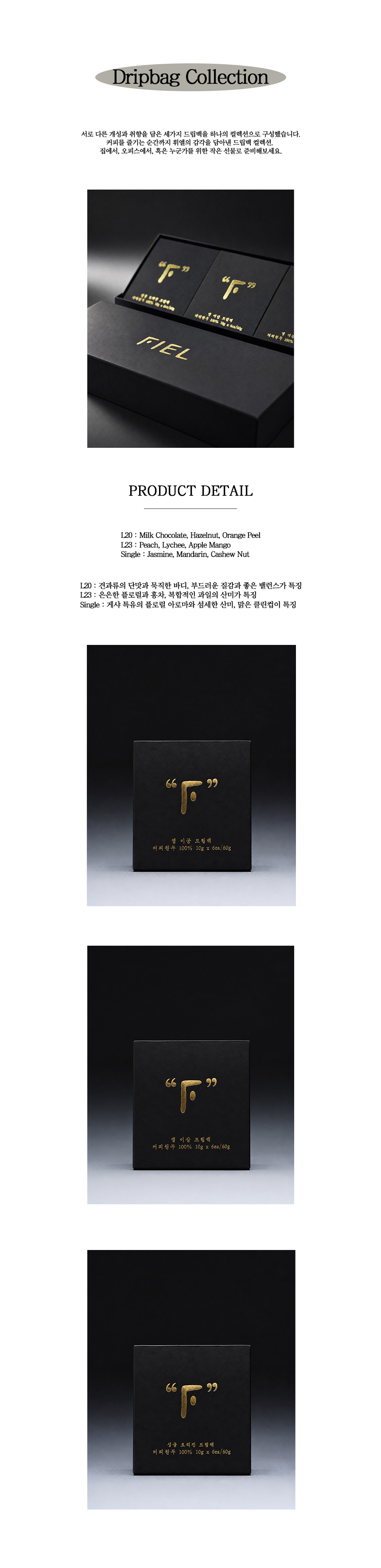 드립백 컬렉션