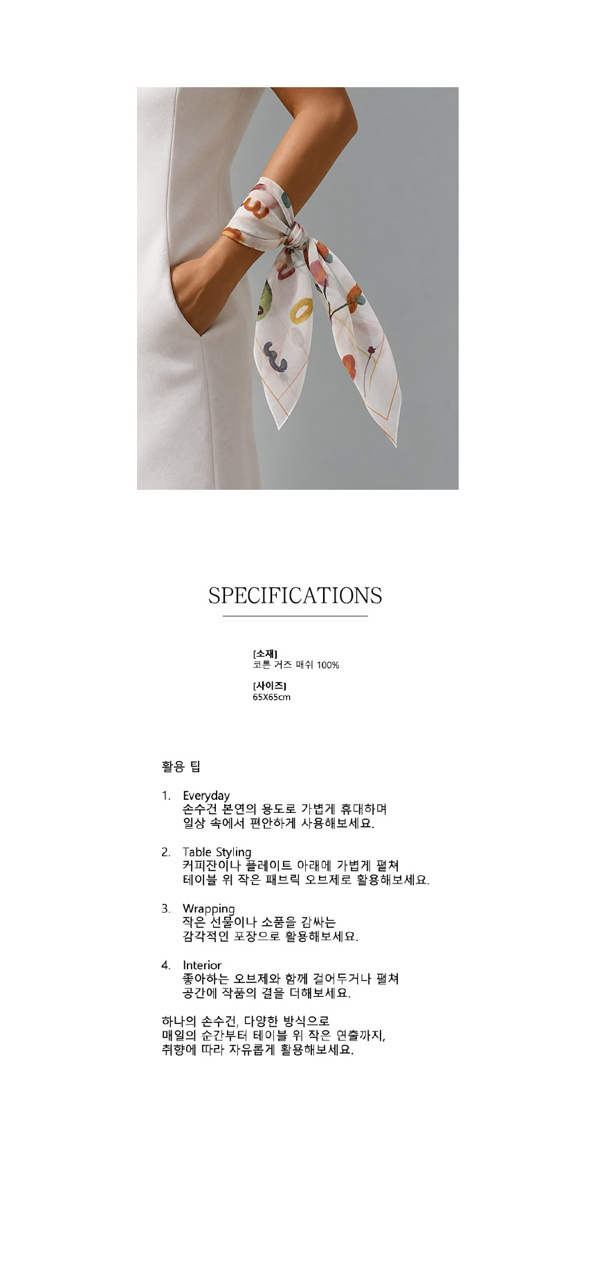 휘엘 X 강준영 작가 손수건