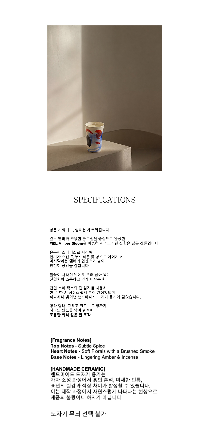 휘엘 캔들 엠버블룸
