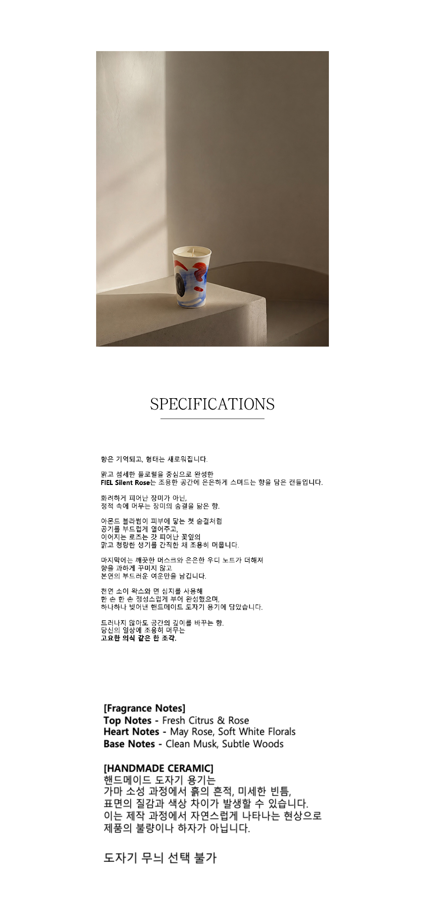 휘엘 캔들 _ 사일런트 로즈