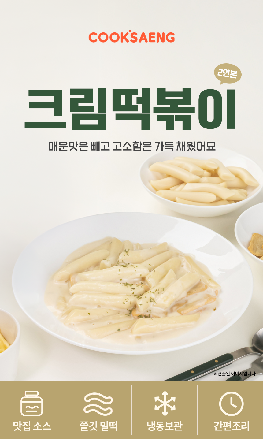 [1박스] 쿡생 크림떡볶이 600g(2회분)x20개