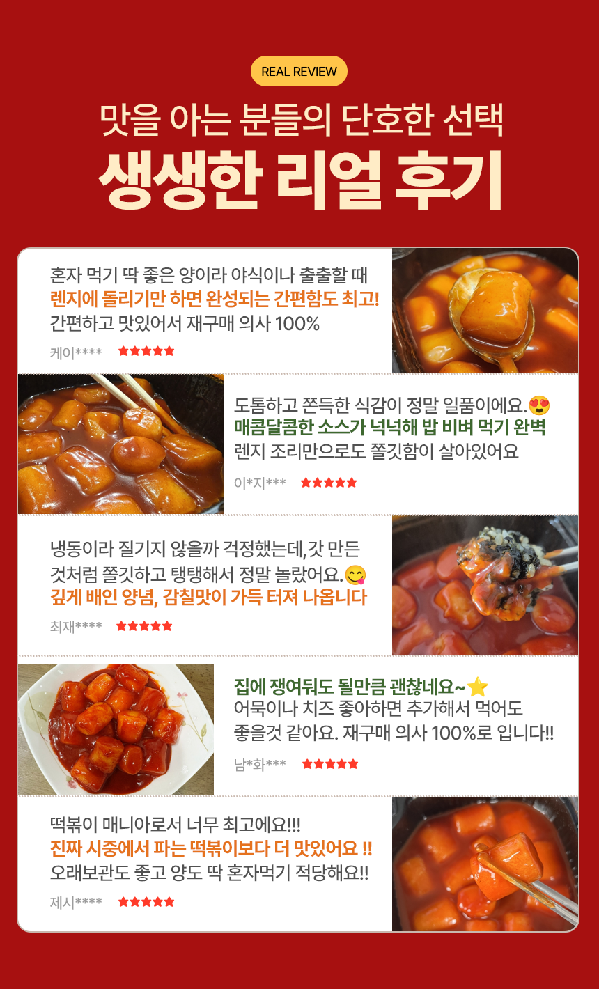쿡생 간편 렌지큐 가래떡 떡볶이 360g