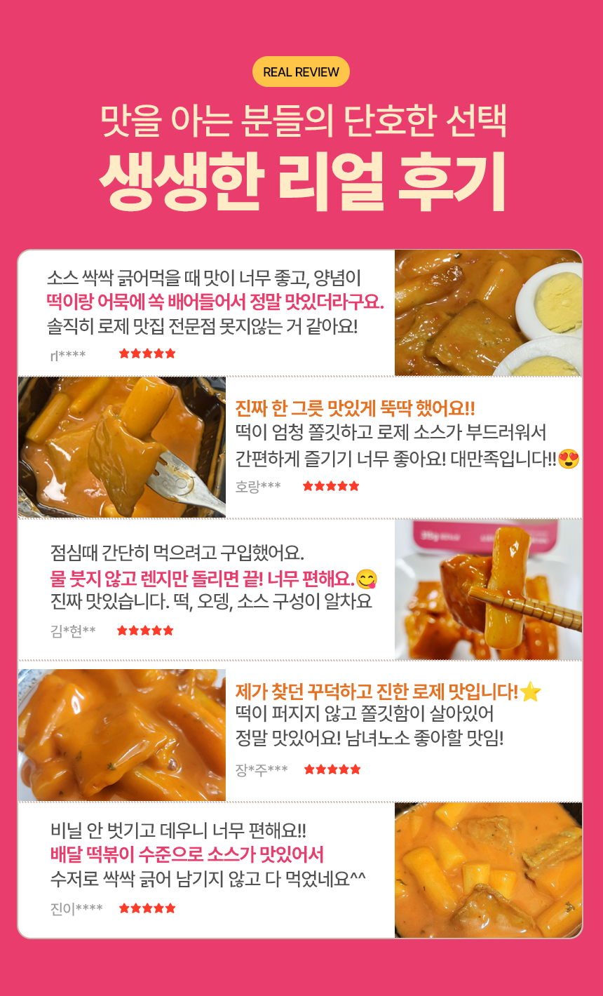 쿡생 간편한 렌지큐 로제떡볶이 315g