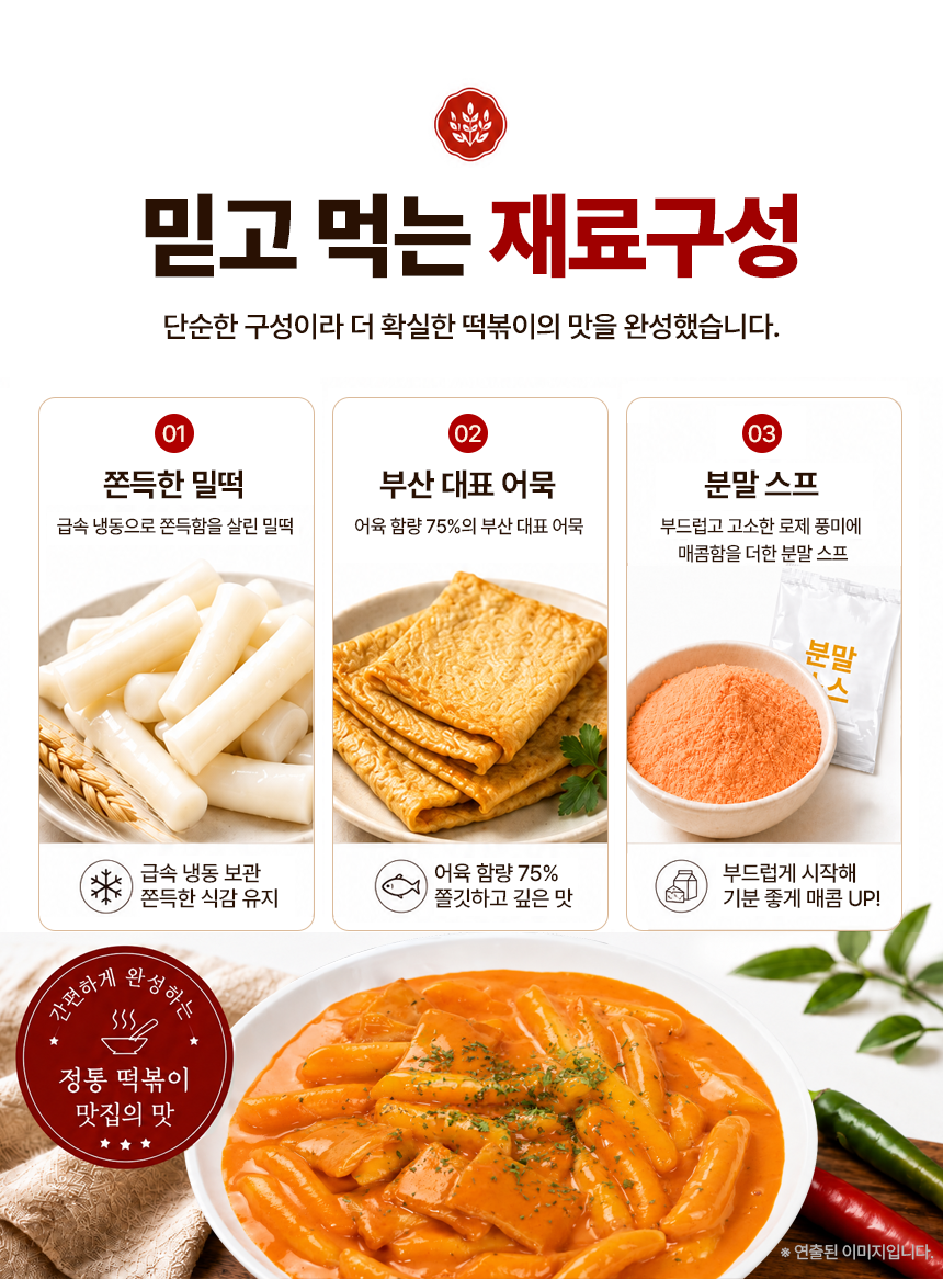 쿡생 로제떡볶이 620g(2회분)