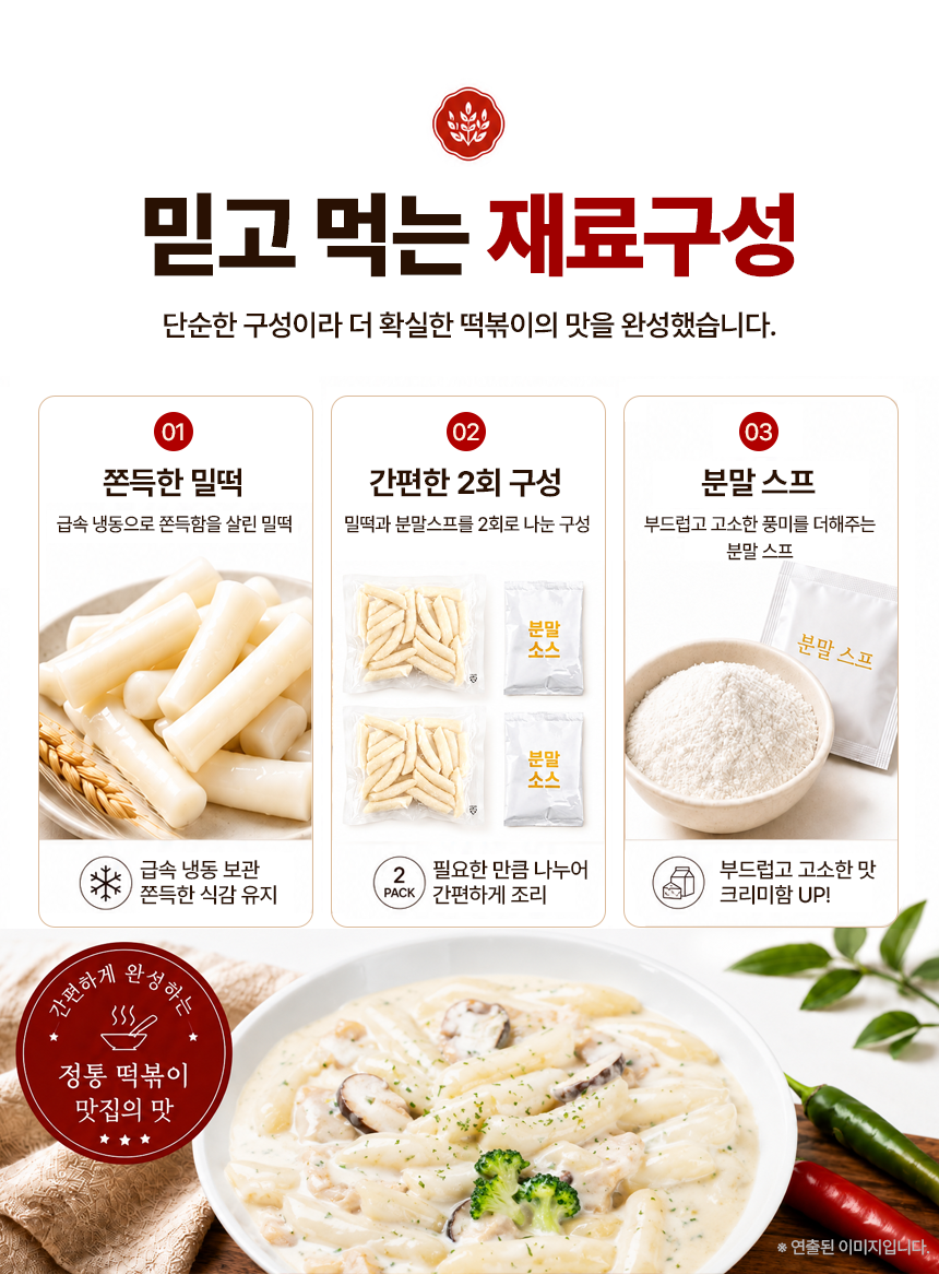 [1박스] 쿡생 크림떡볶이 600g(2회분)x20개