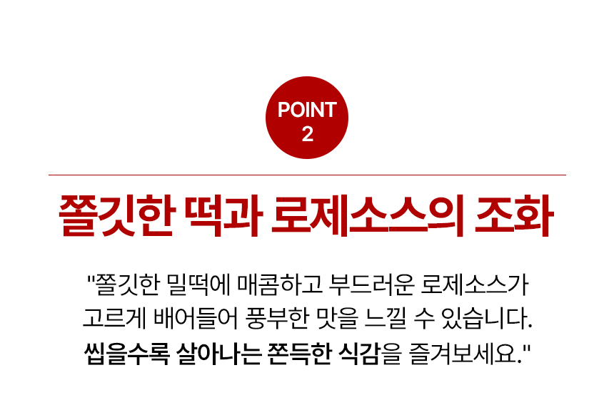 쿡생 부드러우면서도 감칠맛 나는 깊은 풍미! 매콤로제떡볶이 310g