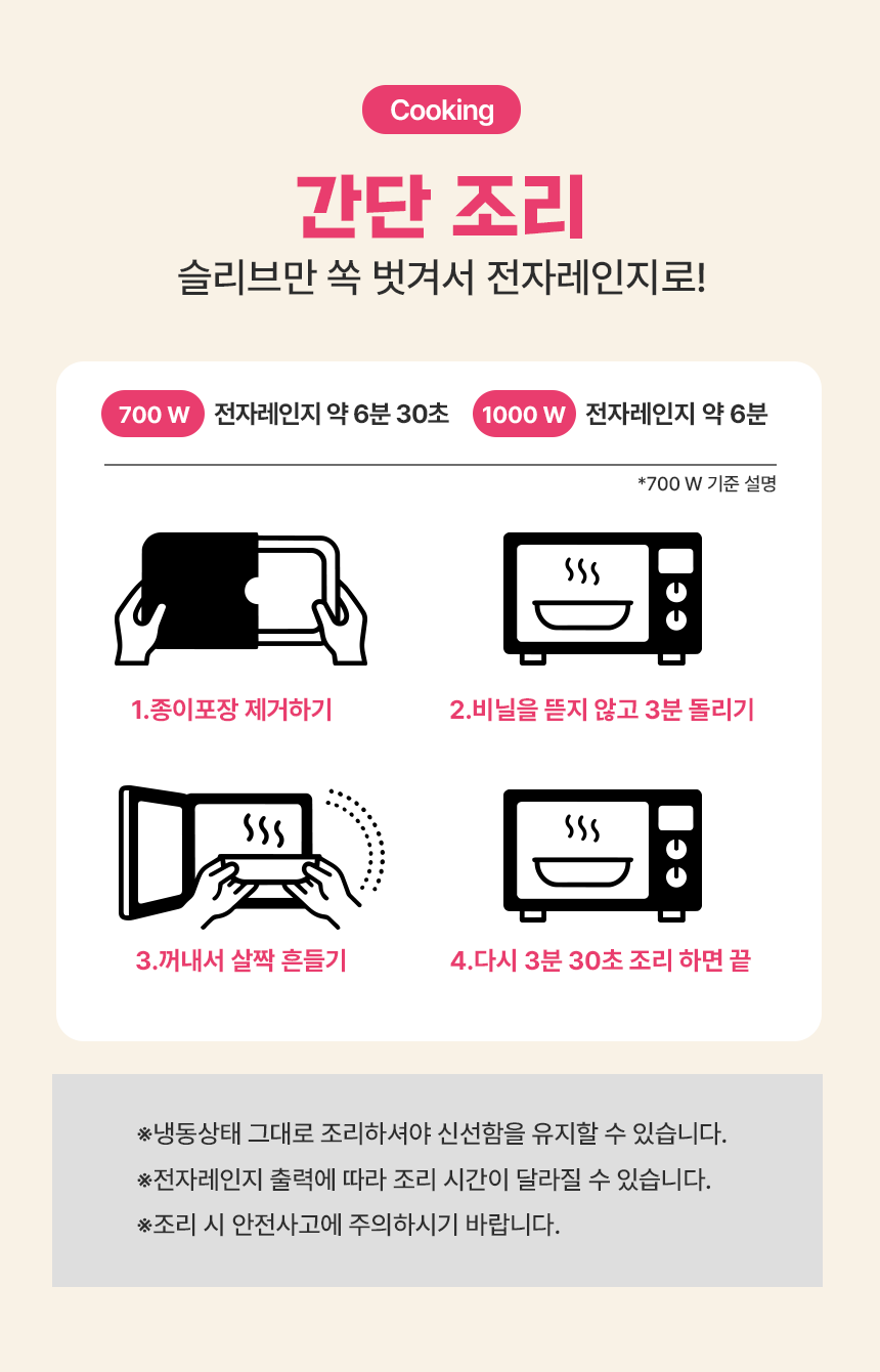 쿡생 간편한 렌지큐 로제떡볶이 315g