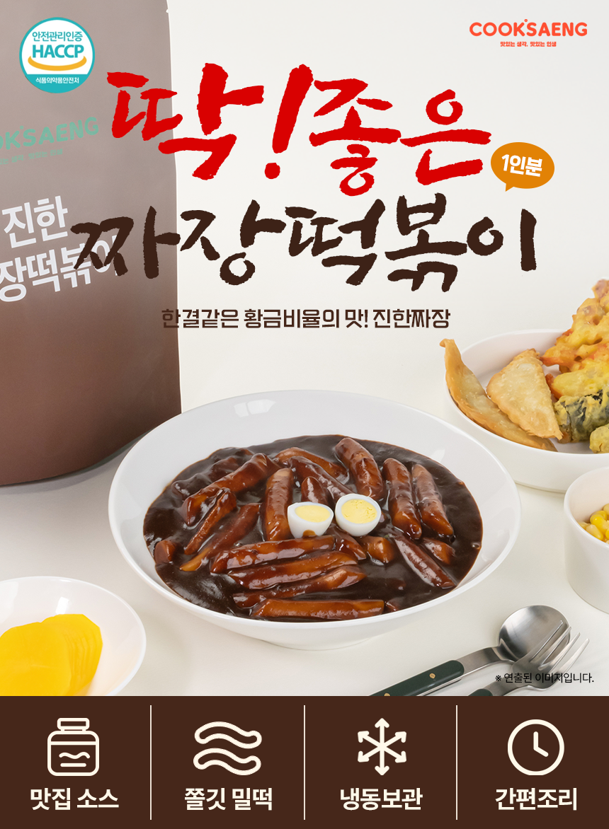 소비기한 [2026.08.24]쿡생 딱좋은 1인분 짜장떡볶이