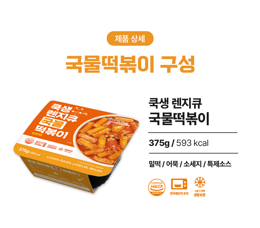 쿡생 간편한 렌지큐 국물떡볶이(순한맛) 375g