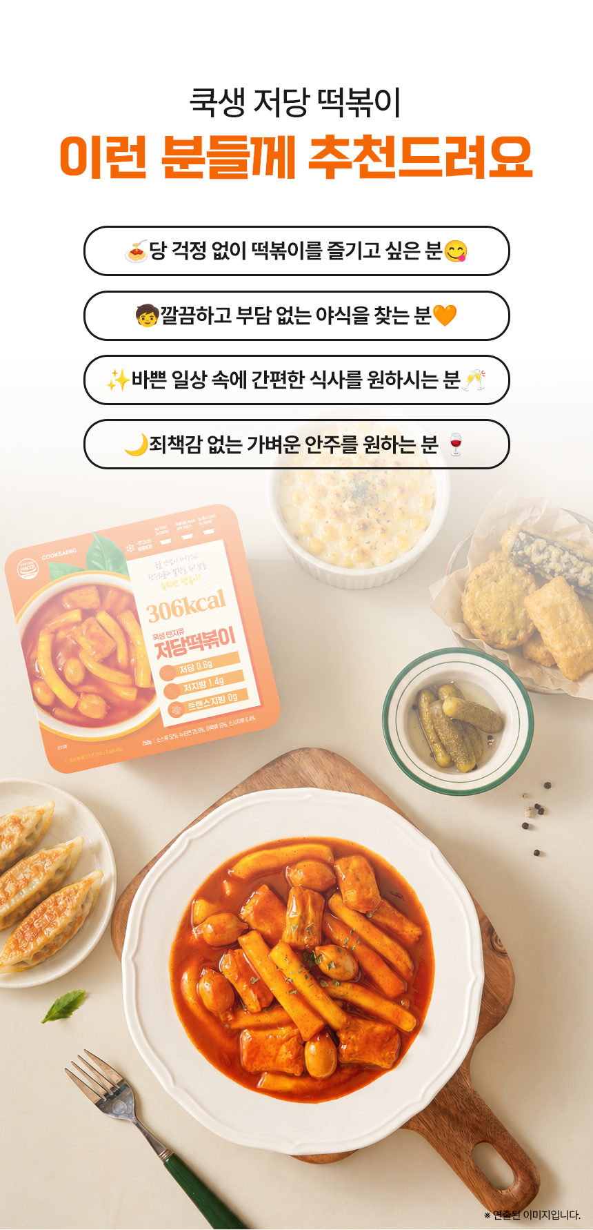 [쿡생] 간편한 렌지큐 저당떡볶이 250g