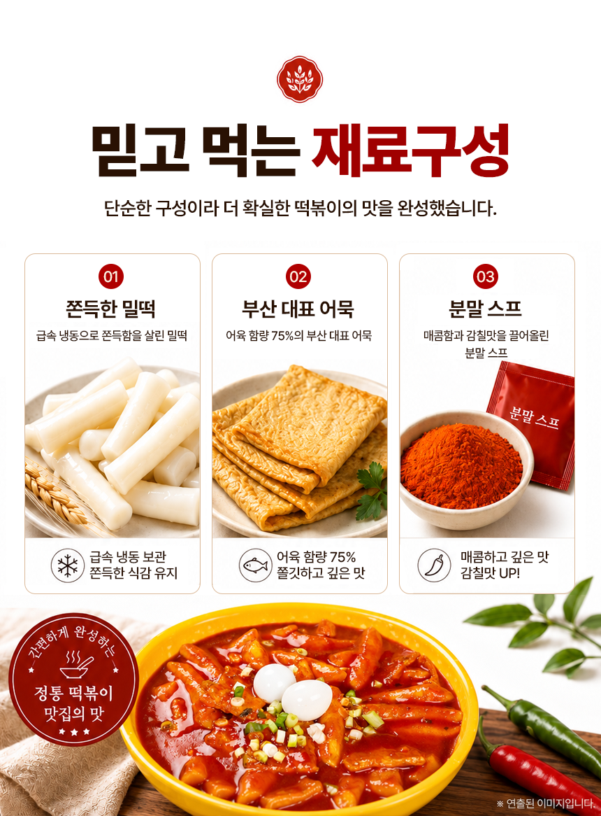 쿡생 맛부심 국물떡볶이 580g(2회분)